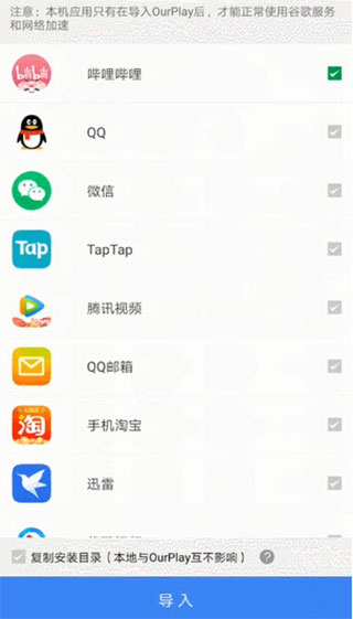 OurPlay加速器app