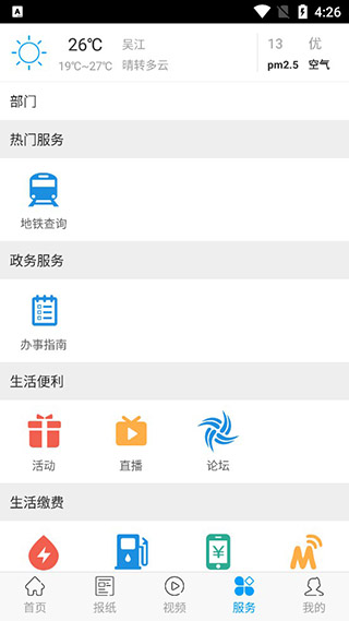 今吴江app