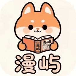 漫屿漫画免费版