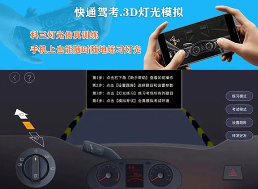 快通驾考最新版