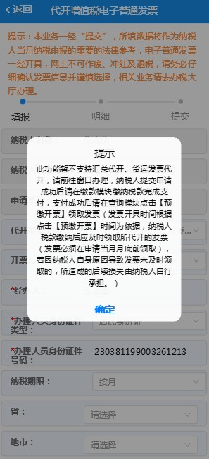 电子税务局官方版