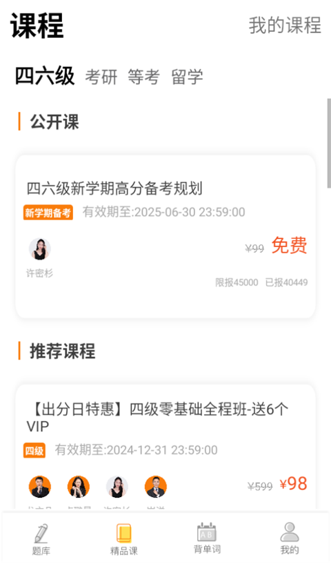 教育学考研软件