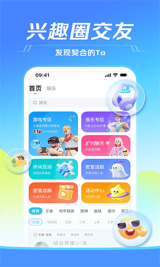 TT语音下载安装