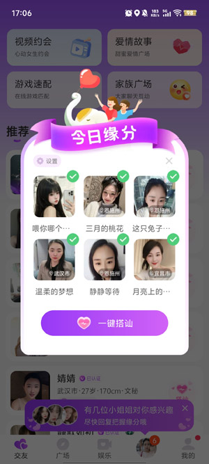 聊缘交友app官方版
