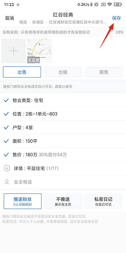 看房日记app