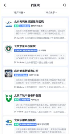 京医挂号网安卓版下载 京医挂号网安卓版下载