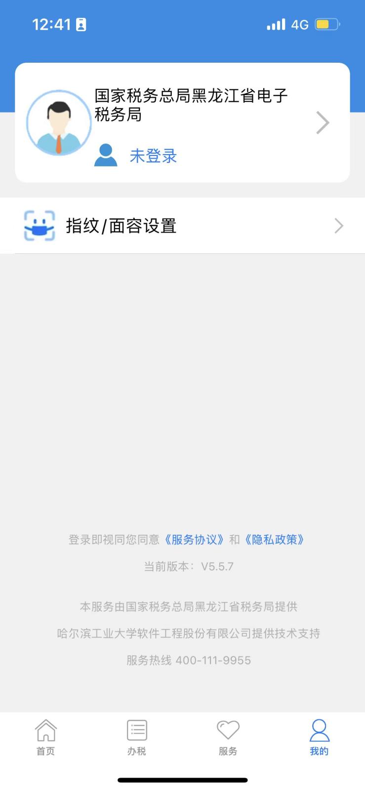 电子税务局官方版