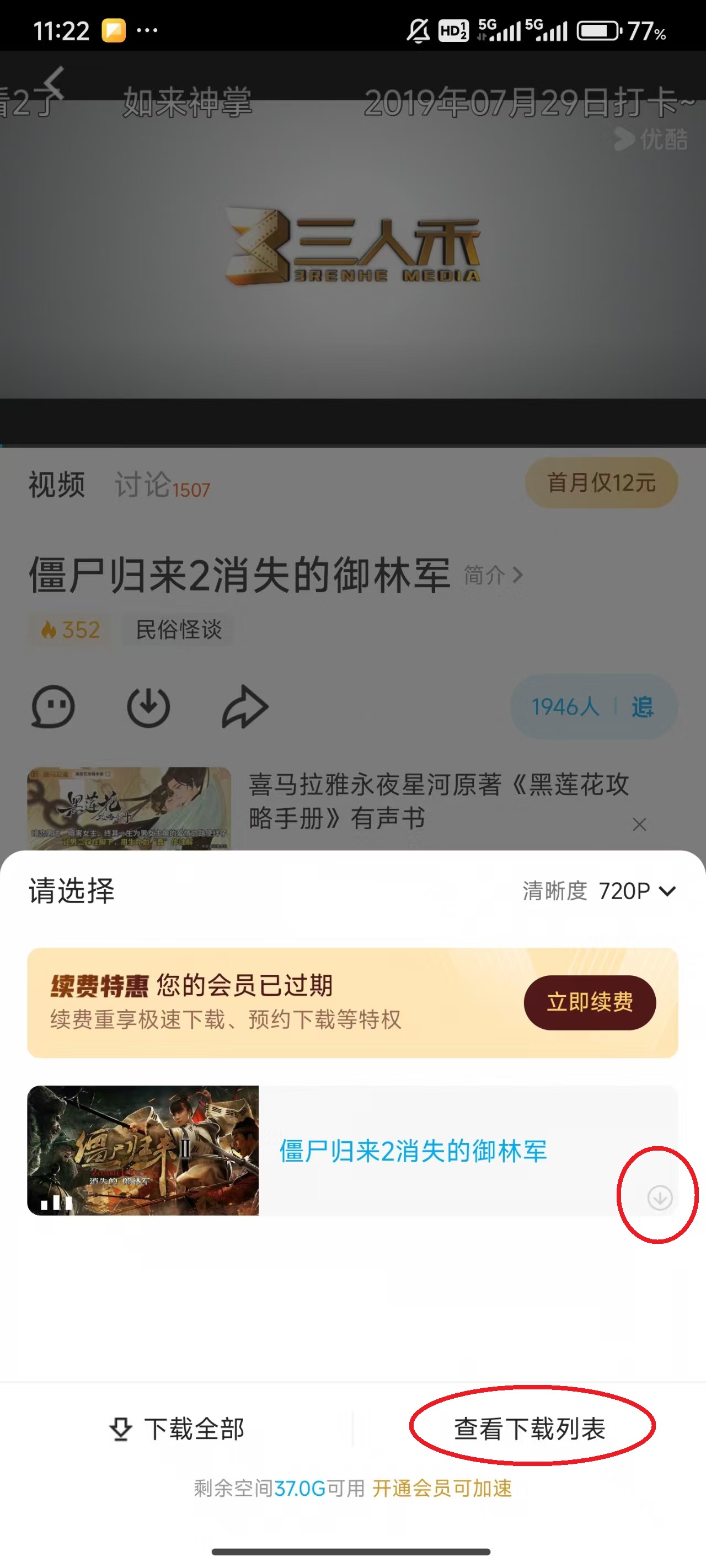优酷视频app