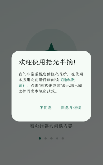 拾光书摘app免费版