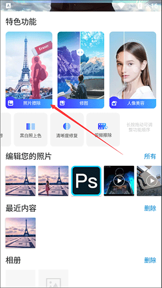 PhotoRetouch安卓版