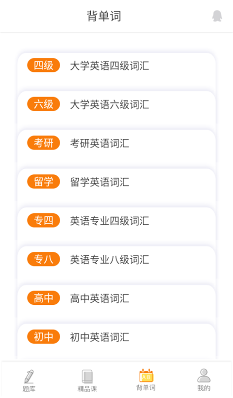 教育学考研软件