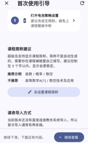 轻屿课表app最新版下载
