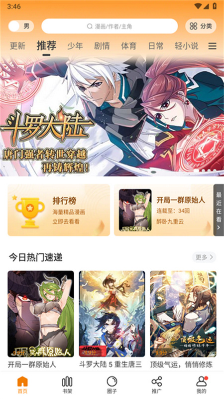 漫天星下载安装