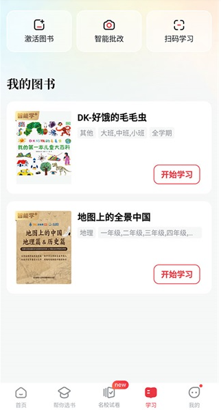 好未来图书手机版下载