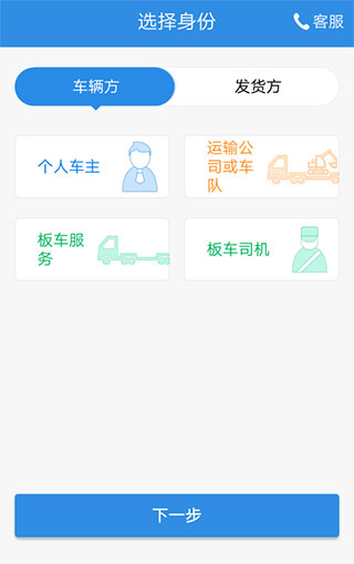 特运通车主版app