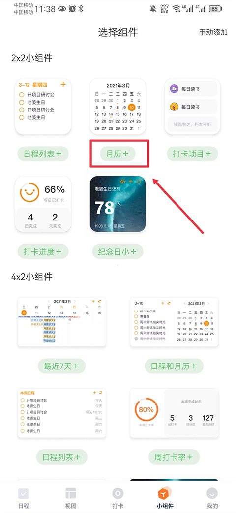 指尖时光app