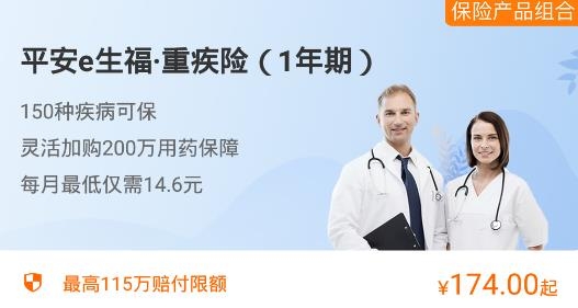 中国平安健康保险app官方版