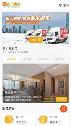 吉米搬家app