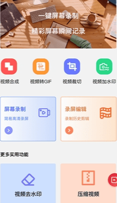 录屏精灵王app手机版下载