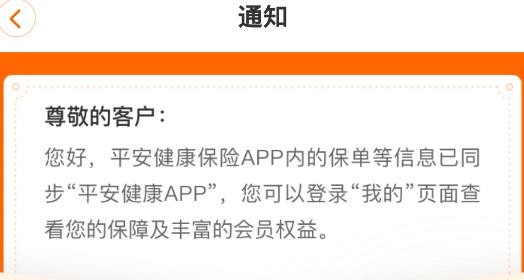 中国平安健康保险app官方版