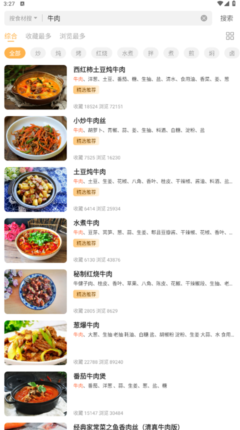 家常菜app
