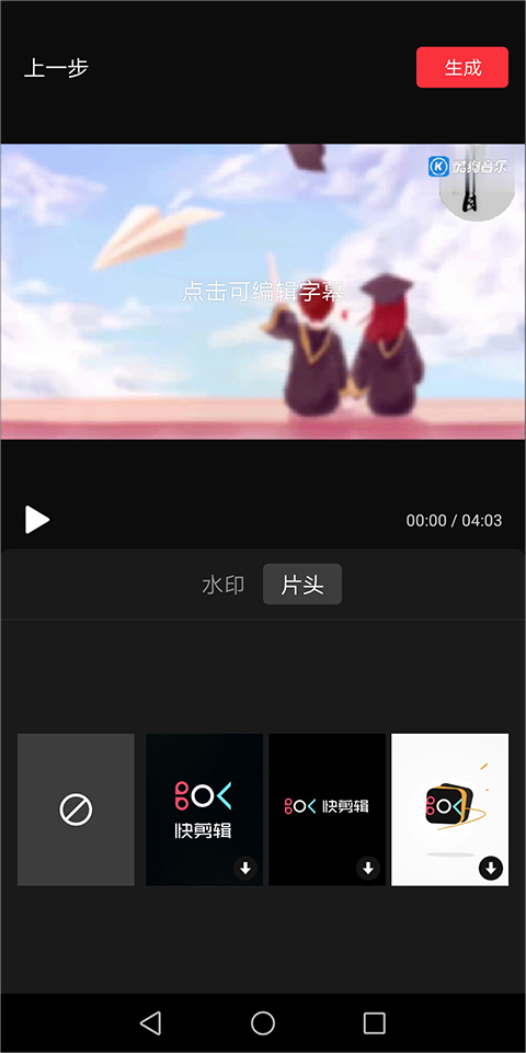 快剪辑app