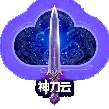 神刀云手机app安卓版