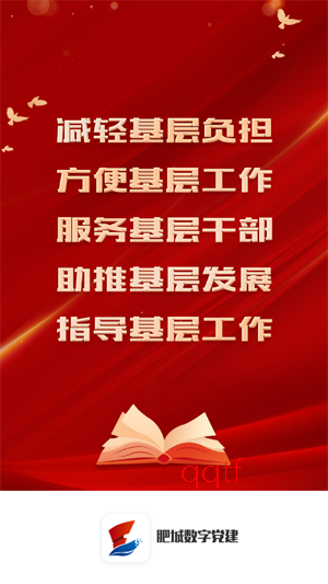 肥城数字党建app官方版