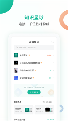 知识星球最新版下载v5.29