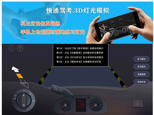 快通驾考app