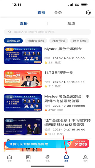 我的钢铁app