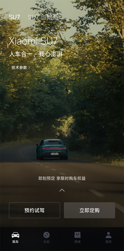 小米汽车app