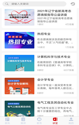 招考通app安卓版 招考通app安卓版