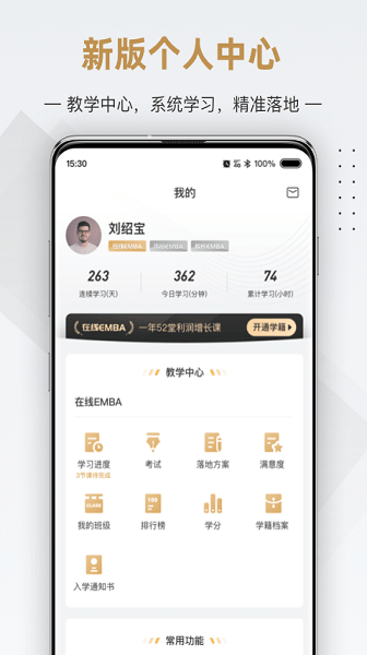 行动商学院最新版