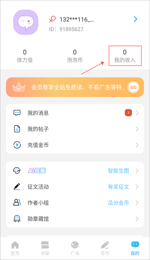 话本小说app