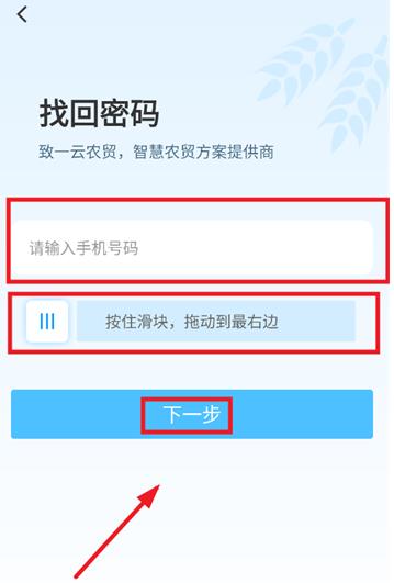 致一云农贸app最新版