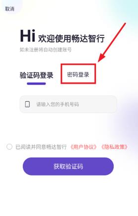 畅达智行APP安卓版