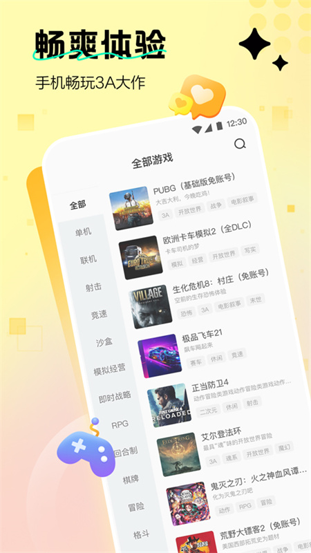 迅玩云游戏app下载安装