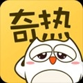 奇热漫画手机官方版