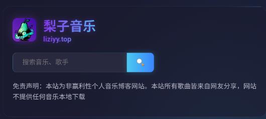 梨子音乐app最新版
