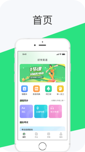好学英语app下载最新版v2.5.2