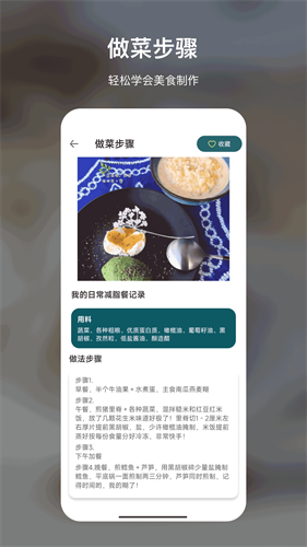 减脂菜谱大全免费版下载安装