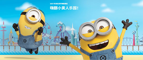 北京环球度假区app
