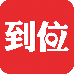到位家政服务平台官方版 v7.1.3安卓版