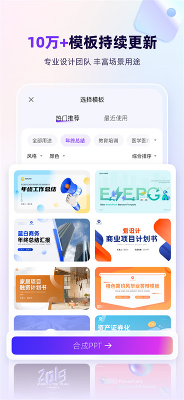AiPPT软件下载v1.0.6