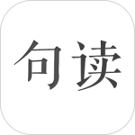 句读2026优化升级版 v5.0.9