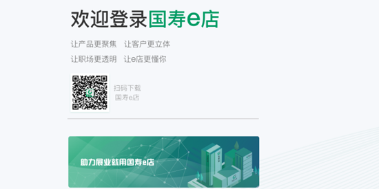 国寿e店app官方下载安装