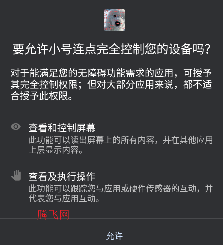 小号连点app手机版