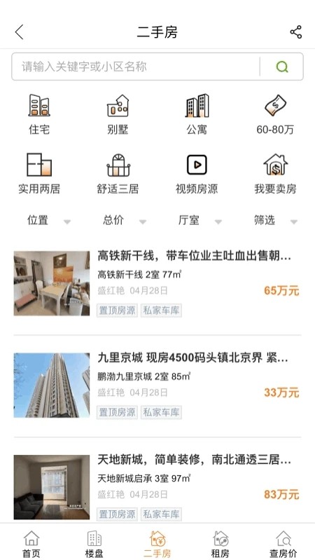 涿州房产网安卓版