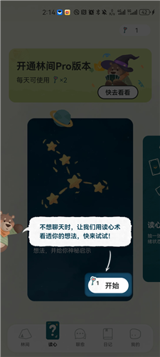 林间聊愈室app
